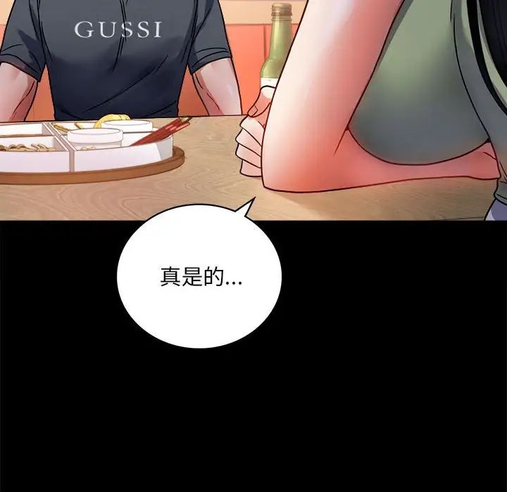 《背叛的开始》漫画 第31話