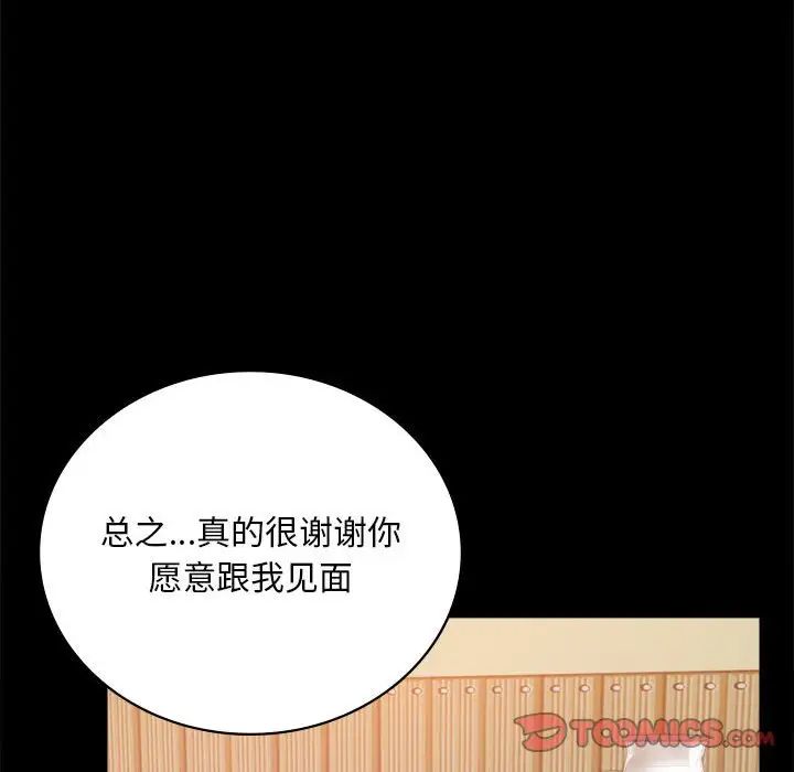 《背叛的开始》漫画 第31話