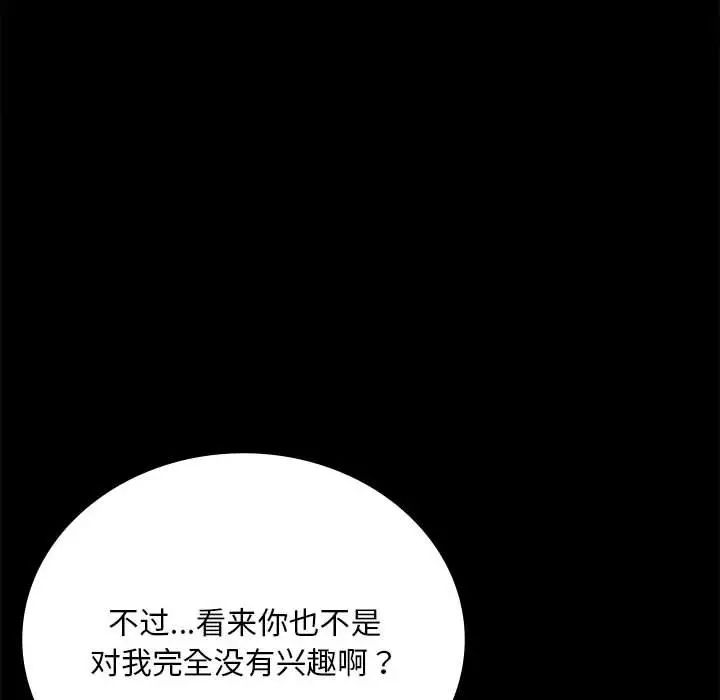 《背叛的开始》漫画 第31話