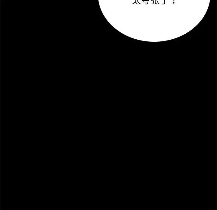 《背叛的开始》漫画 第31話