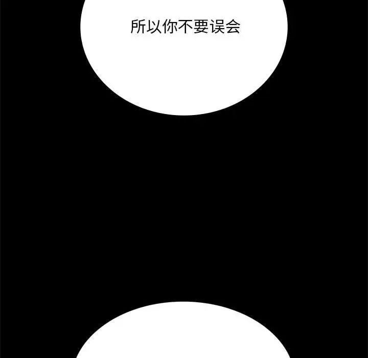 《背叛的开始》漫画 第31話