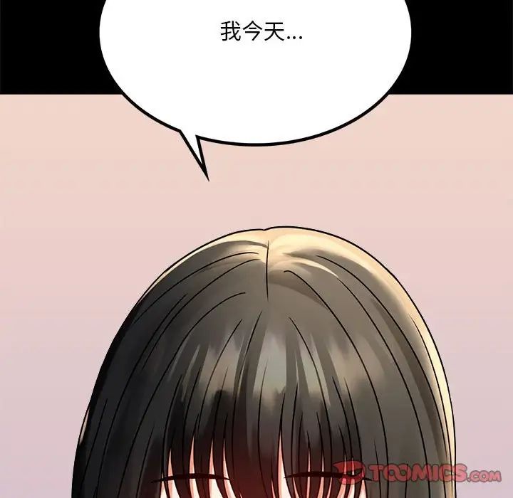 《背叛的开始》漫画 第31話