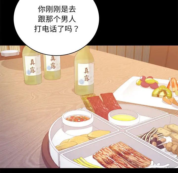 《背叛的开始》漫画 第32話
