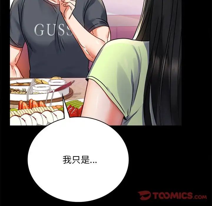 《背叛的开始》漫画 第32話