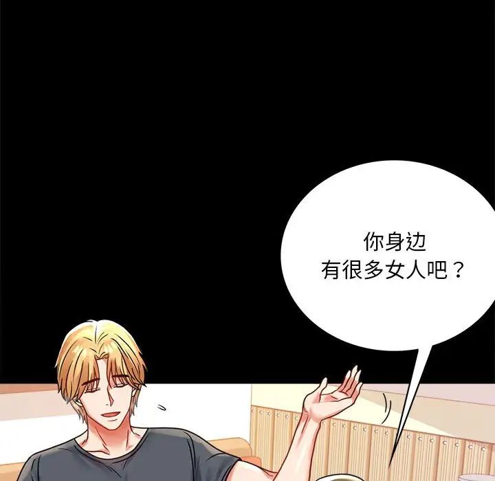《背叛的开始》漫画 第32話