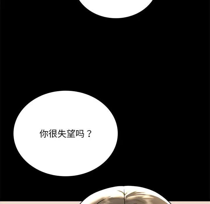 《背叛的开始》漫画 第32話