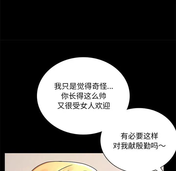 《背叛的开始》漫画 第32話