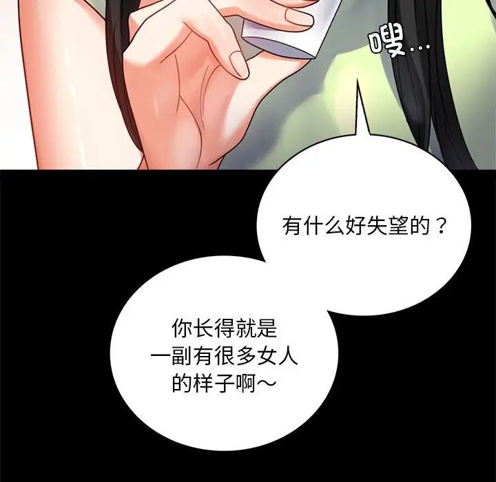 《背叛的开始》漫画 第32話
