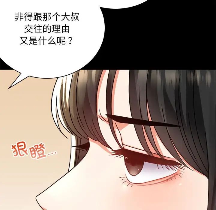 《背叛的开始》漫画 第32話