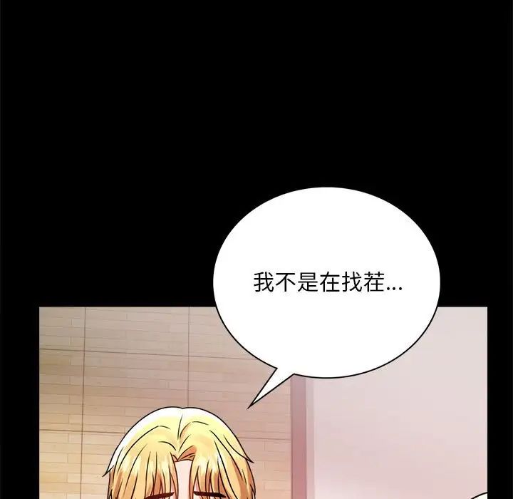 《背叛的开始》漫画 第32話