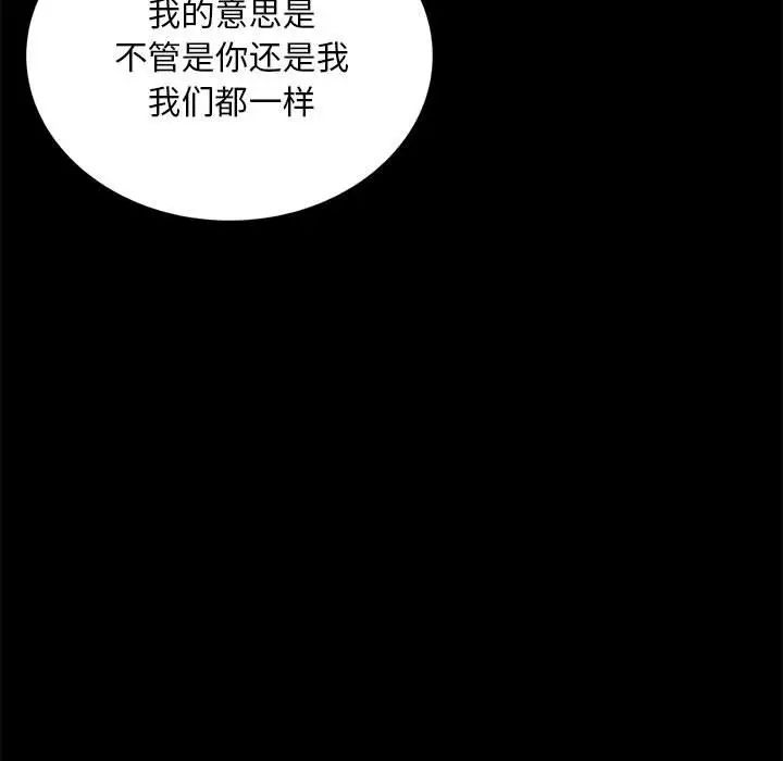 《背叛的开始》漫画 第32話