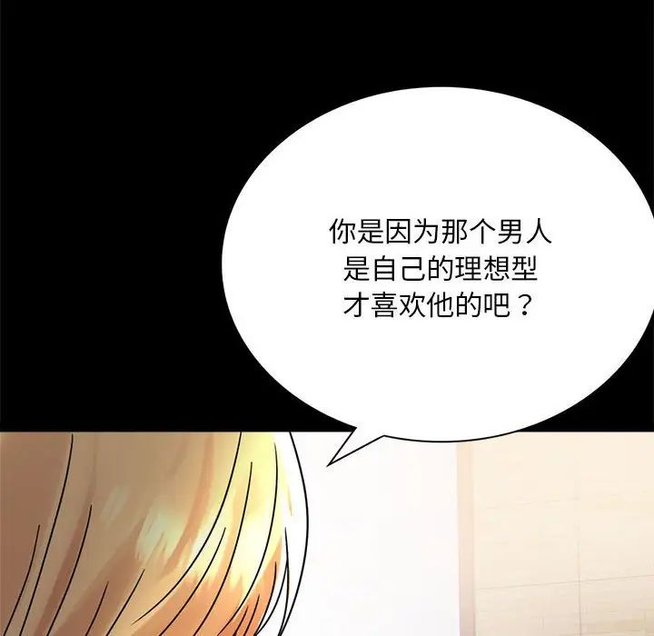 《背叛的开始》漫画 第32話