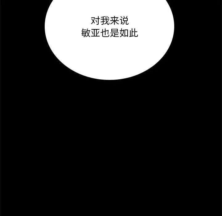 《背叛的开始》漫画 第32話