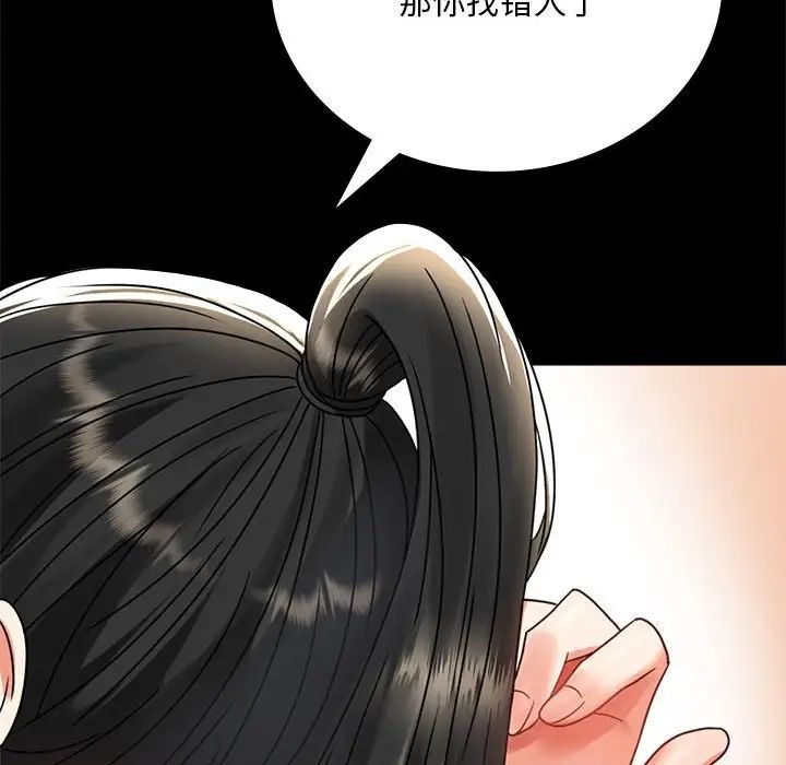 《背叛的开始》漫画 第32話