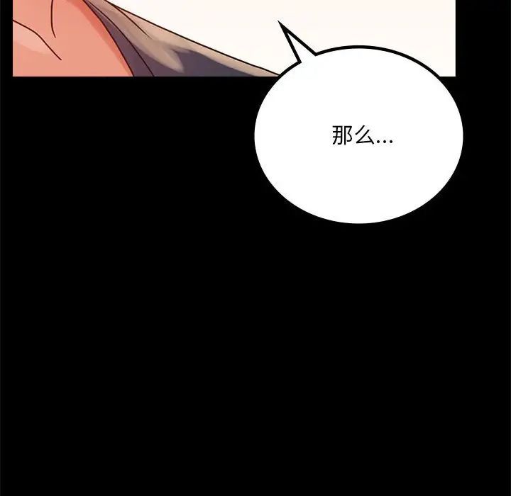 《背叛的开始》漫画 第32話