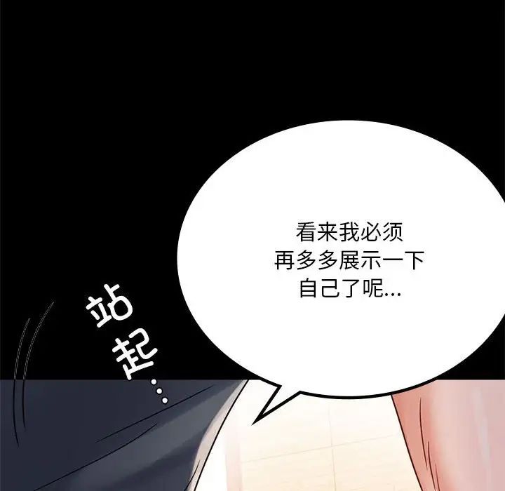 《背叛的开始》漫画 第32話