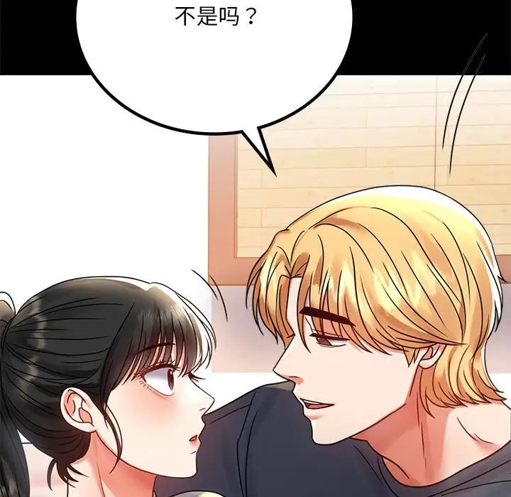 《背叛的开始》漫画 第32話