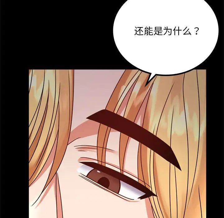 《背叛的开始》漫画 第32話