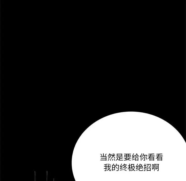 《背叛的开始》漫画 第32話
