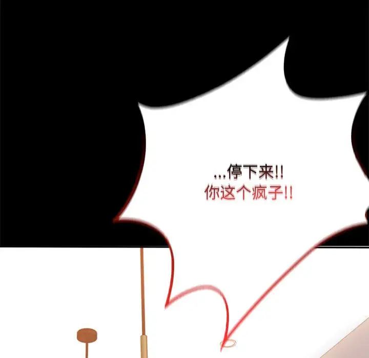 《背叛的开始》漫画 第32話