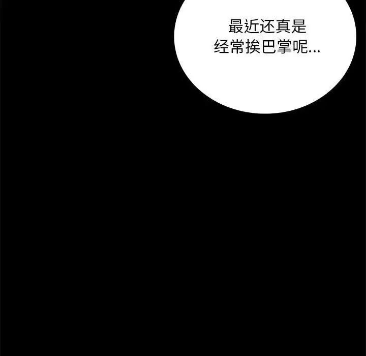 《背叛的开始》漫画 第32話