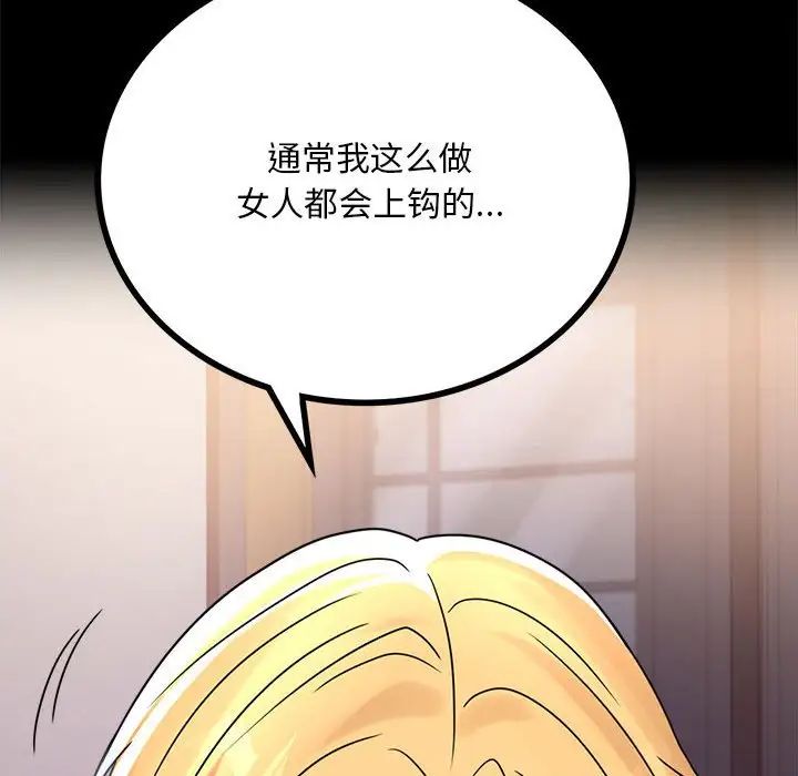 《背叛的开始》漫画 第32話