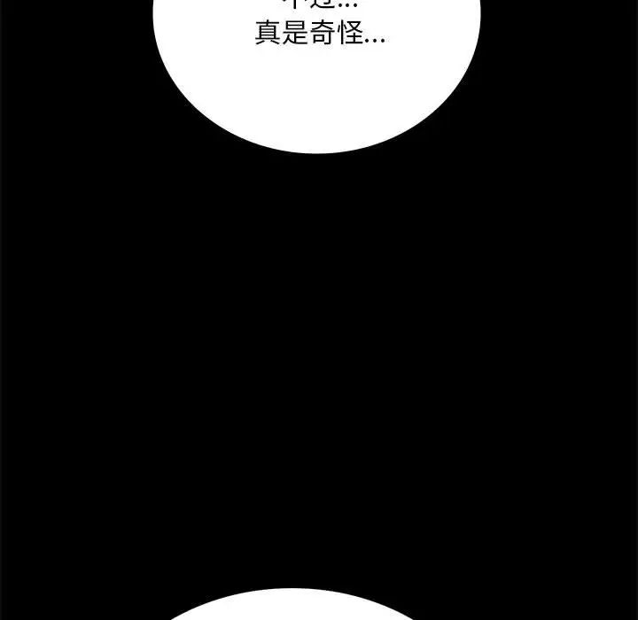 《背叛的开始》漫画 第32話