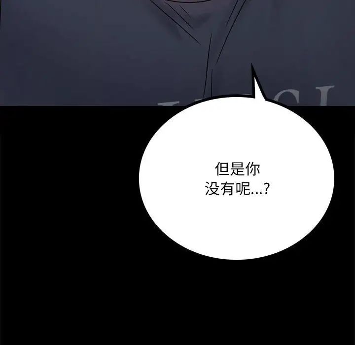 《背叛的开始》漫画 第32話