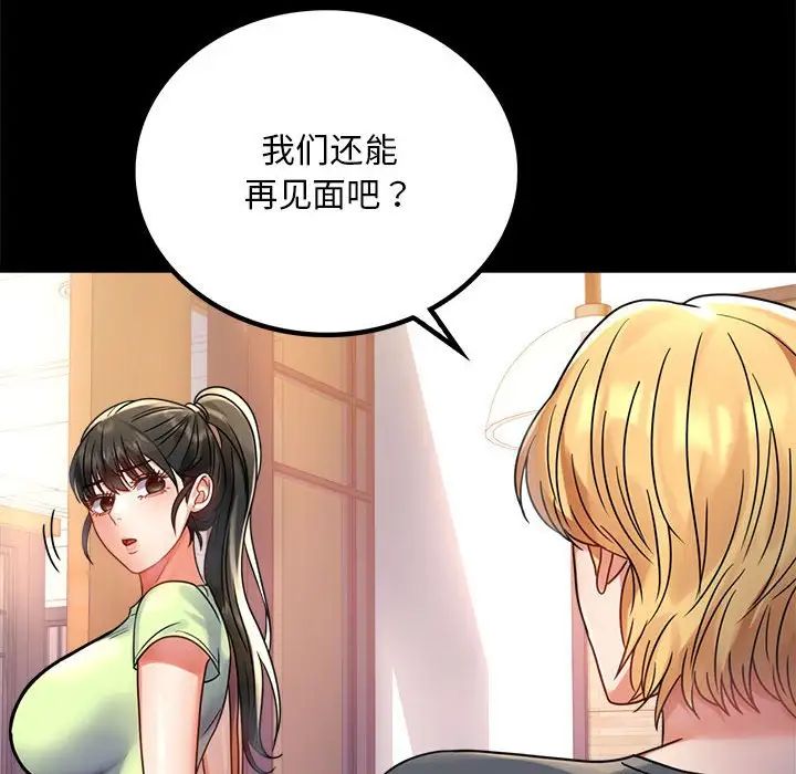 《背叛的开始》漫画 第32話