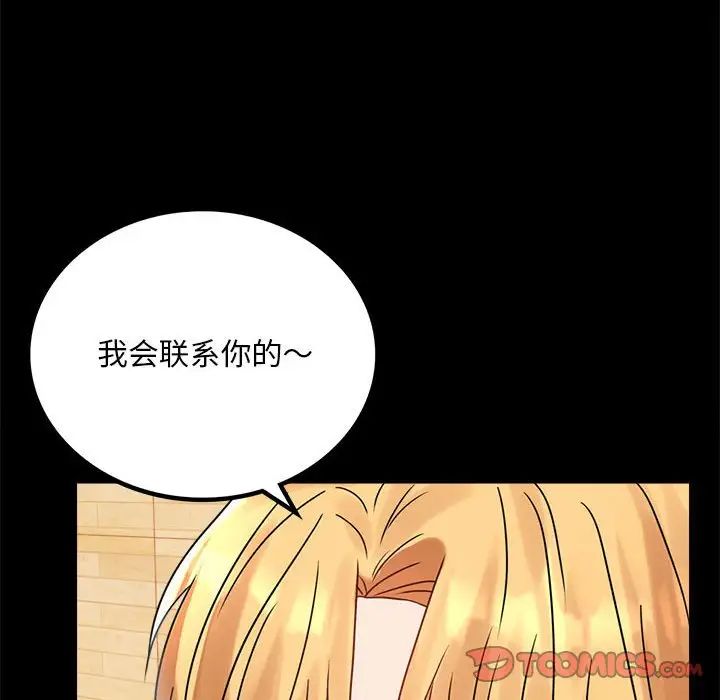 《背叛的开始》漫画 第32話