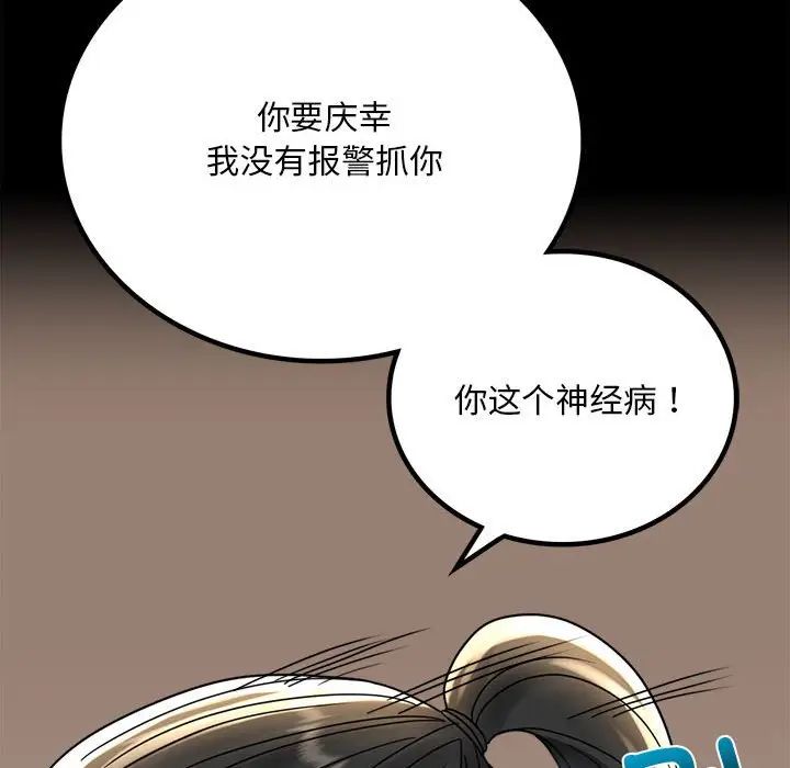 《背叛的开始》漫画 第32話