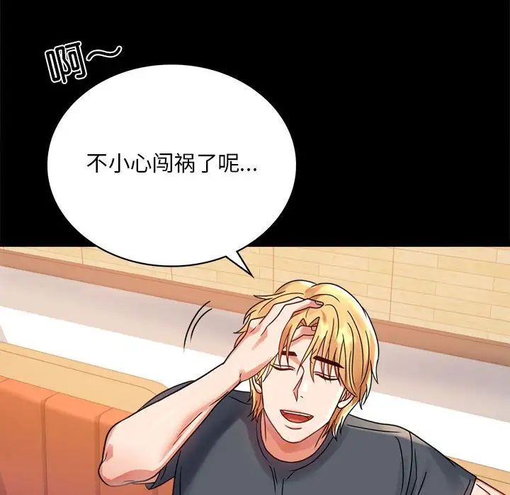 《背叛的开始》漫画 第32話