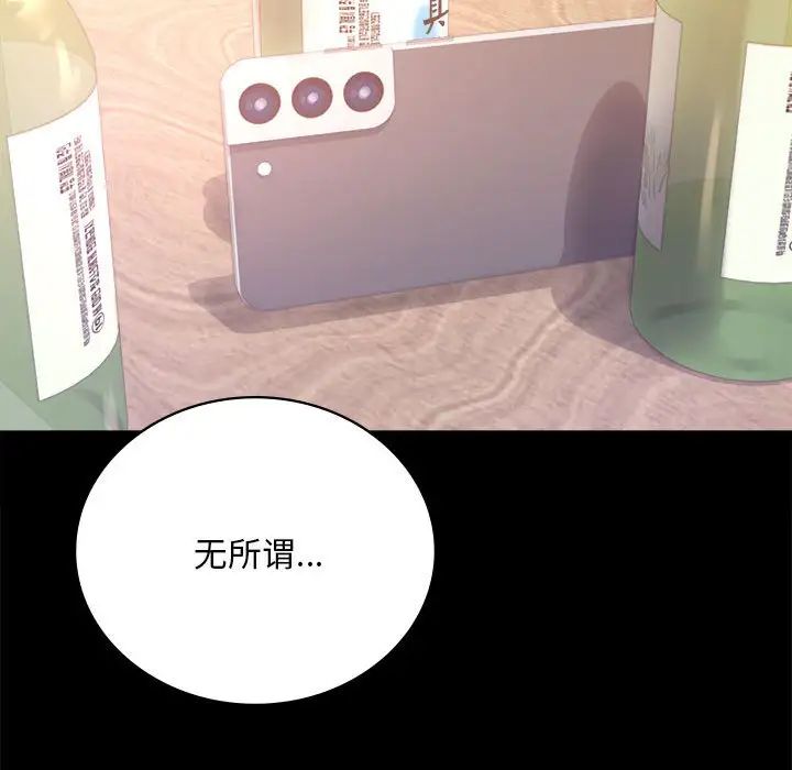 《背叛的开始》漫画 第32話