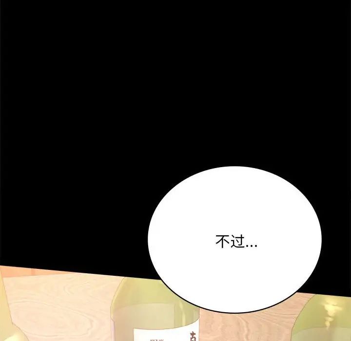 《背叛的开始》漫画 第32話