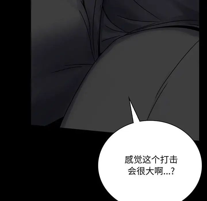《背叛的开始》漫画 第33話