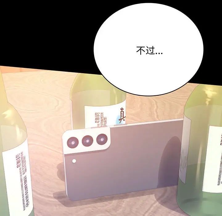 《背叛的开始》漫画 第33話