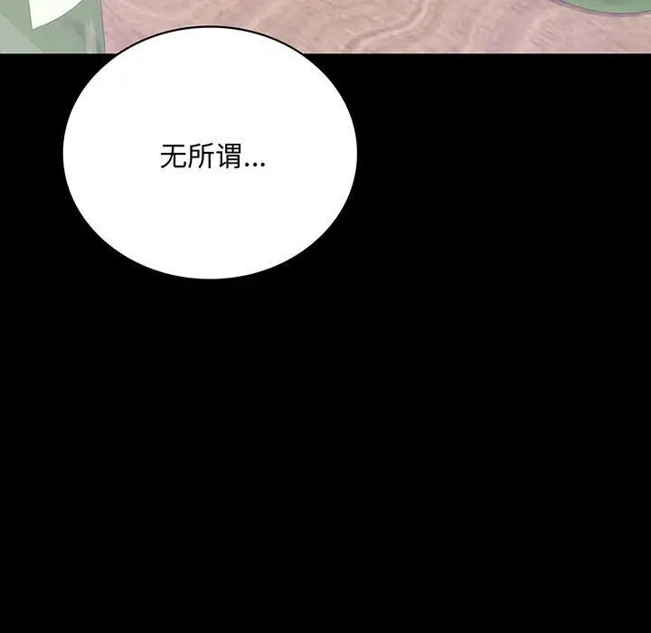 《背叛的开始》漫画 第33話