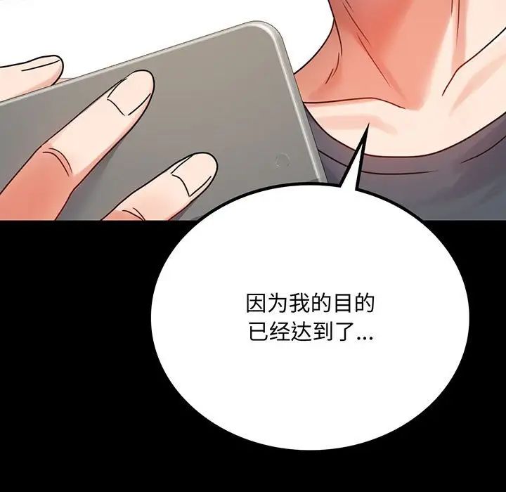 《背叛的开始》漫画 第33話