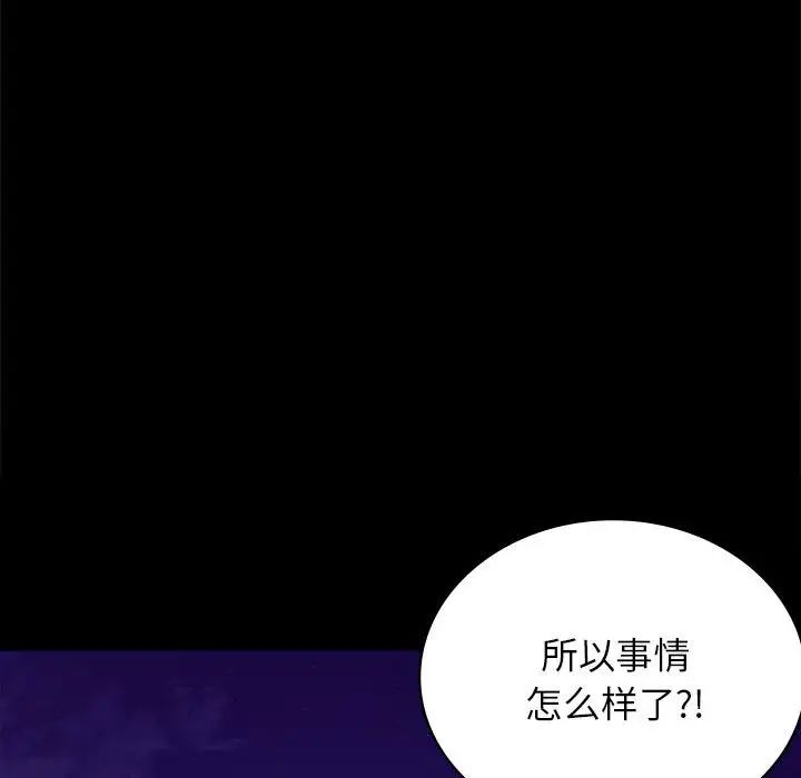 《背叛的开始》漫画 第33話