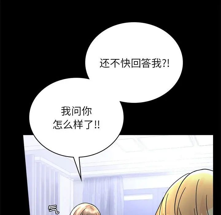《背叛的开始》漫画 第33話