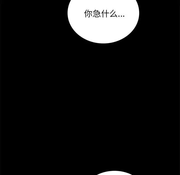 《背叛的开始》漫画 第33話