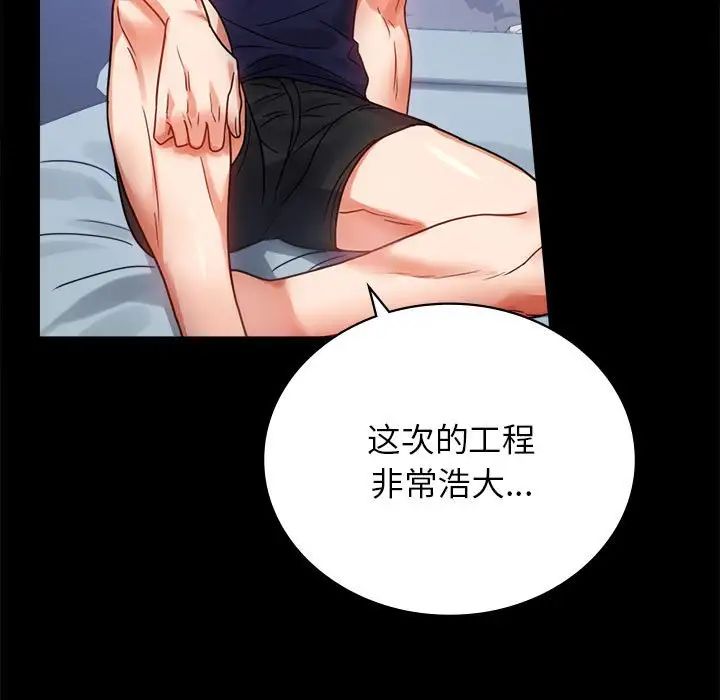 《背叛的开始》漫画 第33話