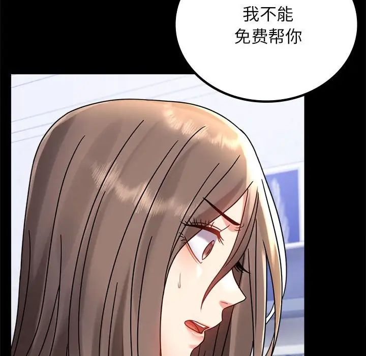 《背叛的开始》漫画 第33話