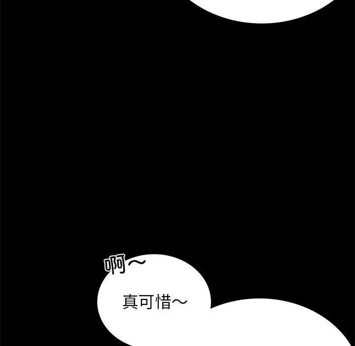 《背叛的开始》漫画 第33話