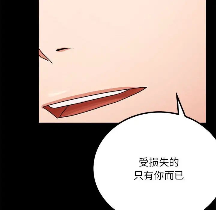 《背叛的开始》漫画 第33話