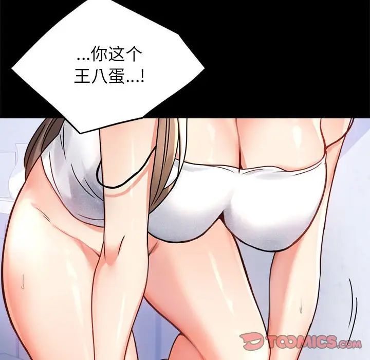 《背叛的开始》漫画 第33話