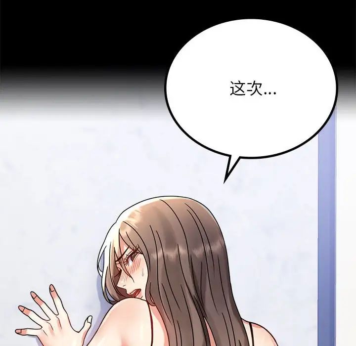 《背叛的开始》漫画 第33話
