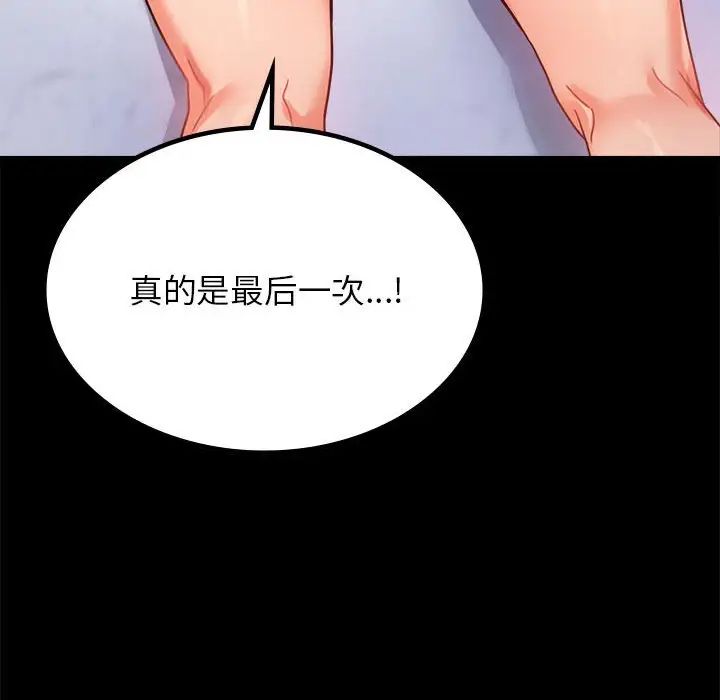 《背叛的开始》漫画 第33話