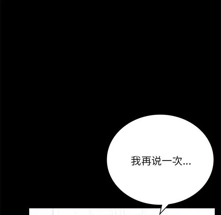 《背叛的开始》漫画 第33話