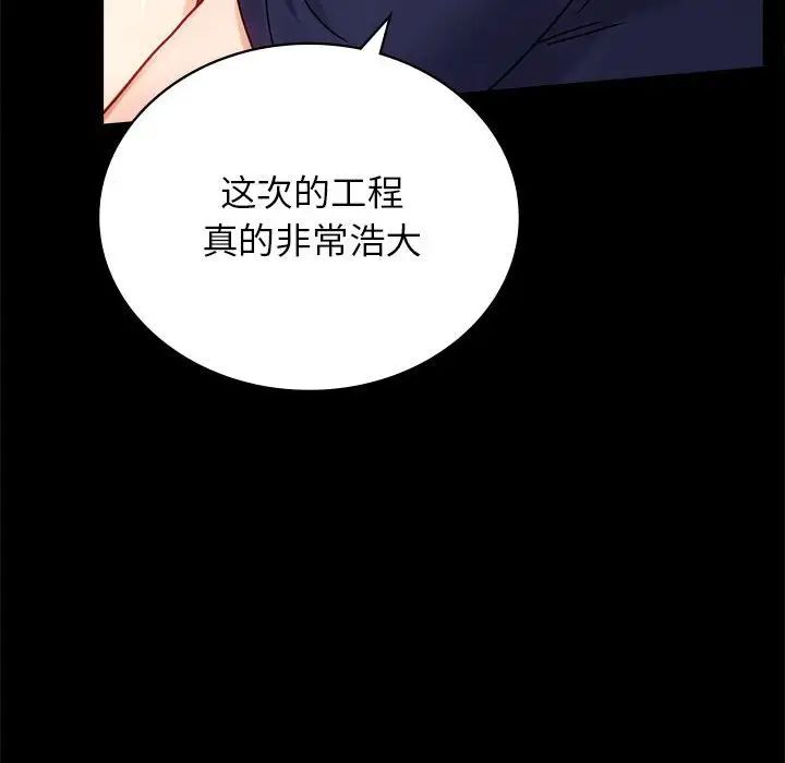 《背叛的开始》漫画 第33話